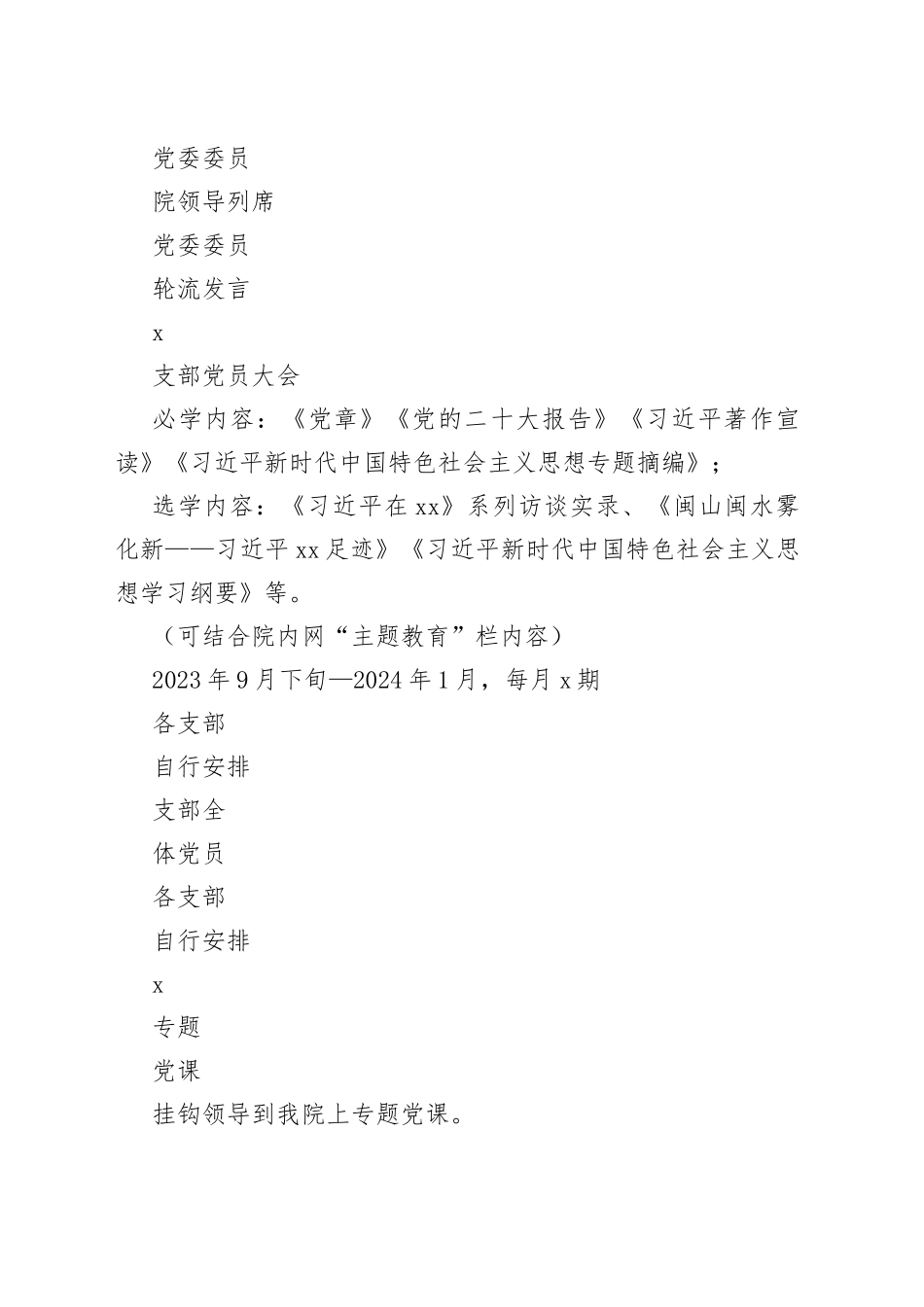 学习计划安排表_第2页