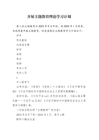 学习计划安排表