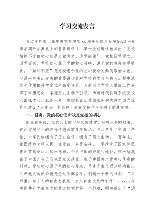 学习交流发言