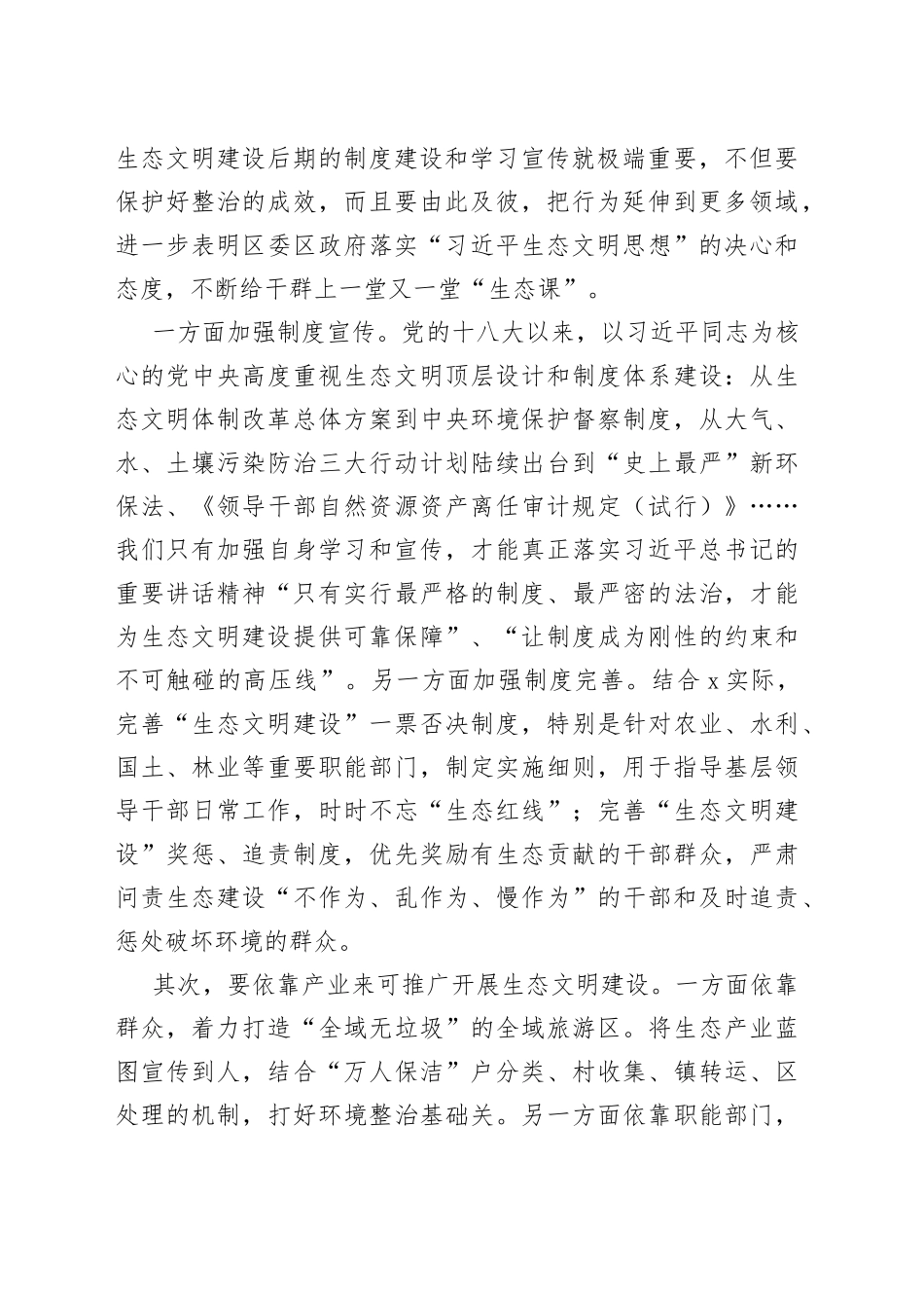 学习交流发言材料_第2页