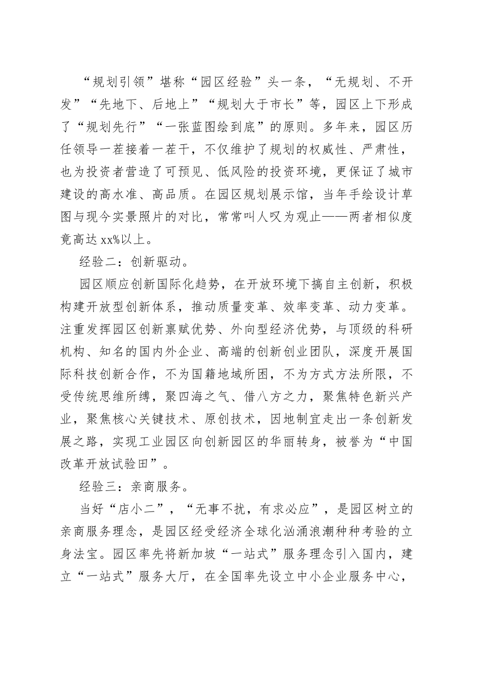 学习考察苏州工业园区心得体会外出参观研讨发言材料_第2页