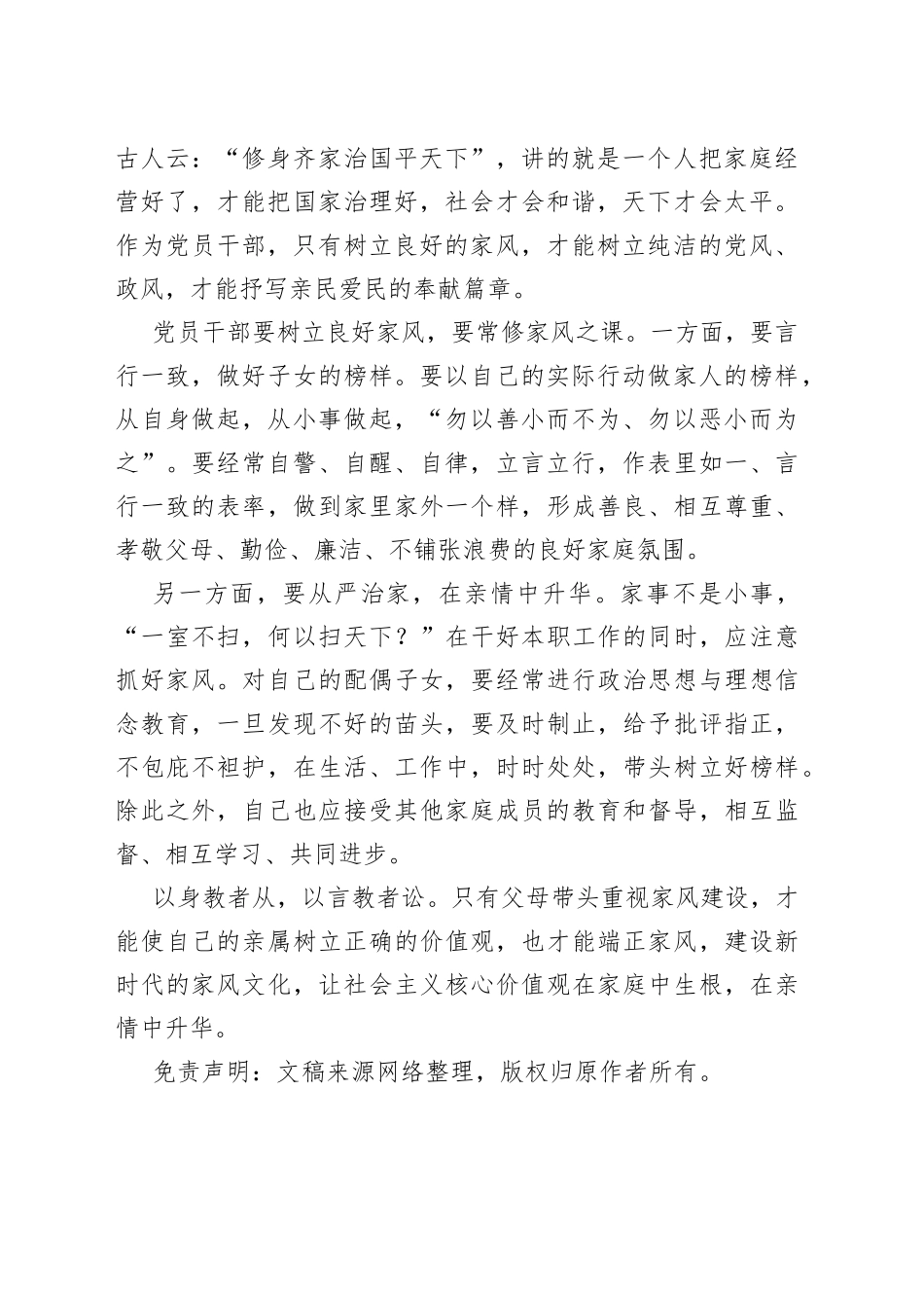 学习廉政家风重要论述的心得体会_第2页