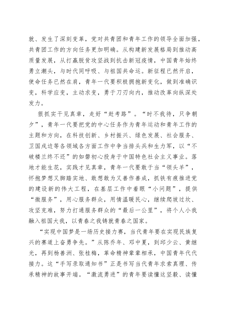 学习领会同团中央新一届领导班子成员集体谈话精神心得体会_第2页