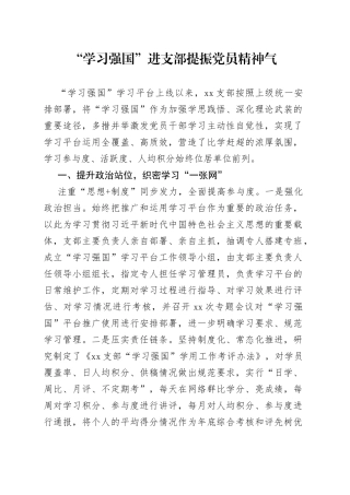 学习强国经验交流