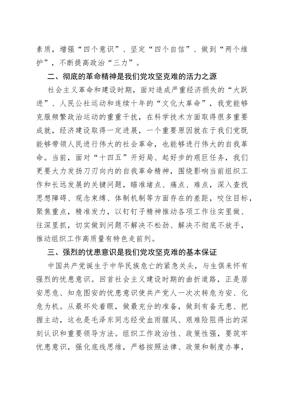 学习社会主义建设时期历史心得：从历史经验中提炼制胜法宝_第2页