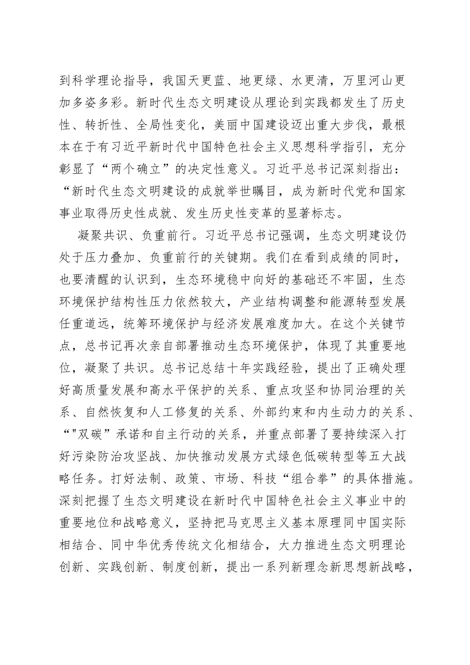 学习社会主义生态文明建设重要论述的心得体会_第2页