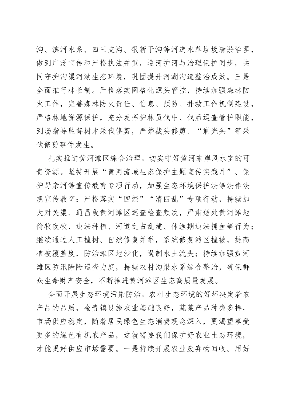 学习生态文明思想理论研讨材料：守初心护绿水青山，担使命促高质量发展_第2页
