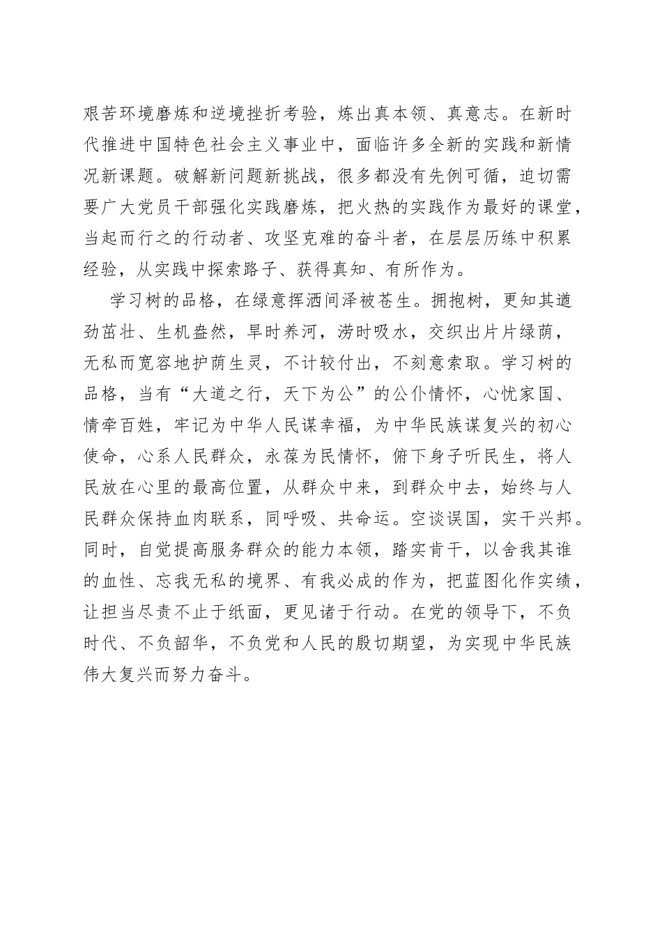 学习树的品格 不断砥砺前行_第2页