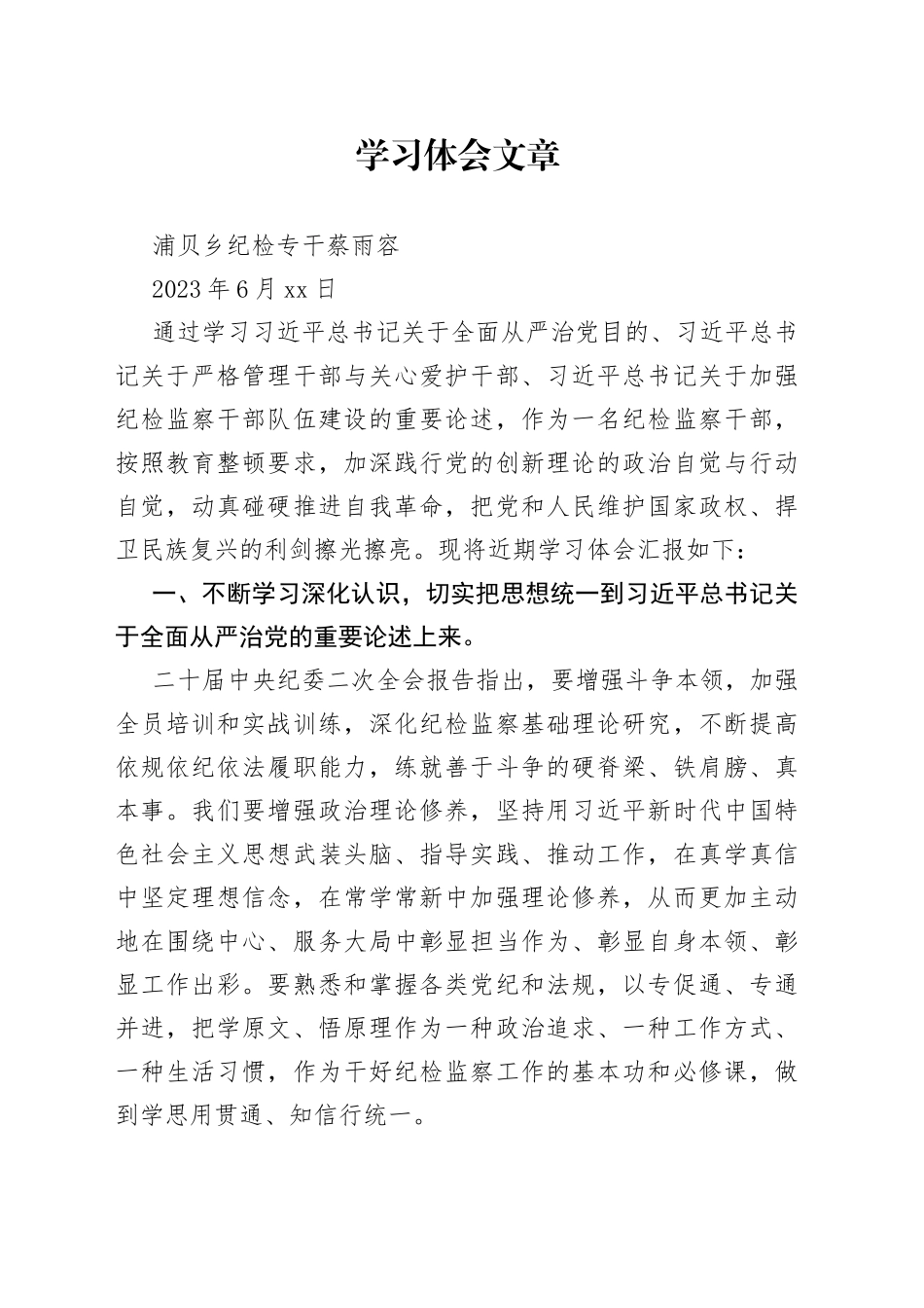 学习体会文章_第1页