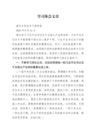学习体会文章