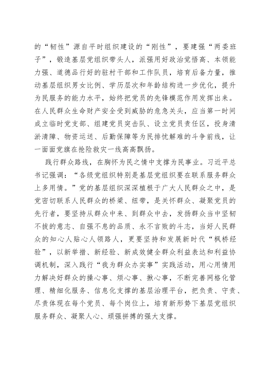 学习听取疆工作汇报时讲话精神心得体会新研讨发言材料230915_第2页