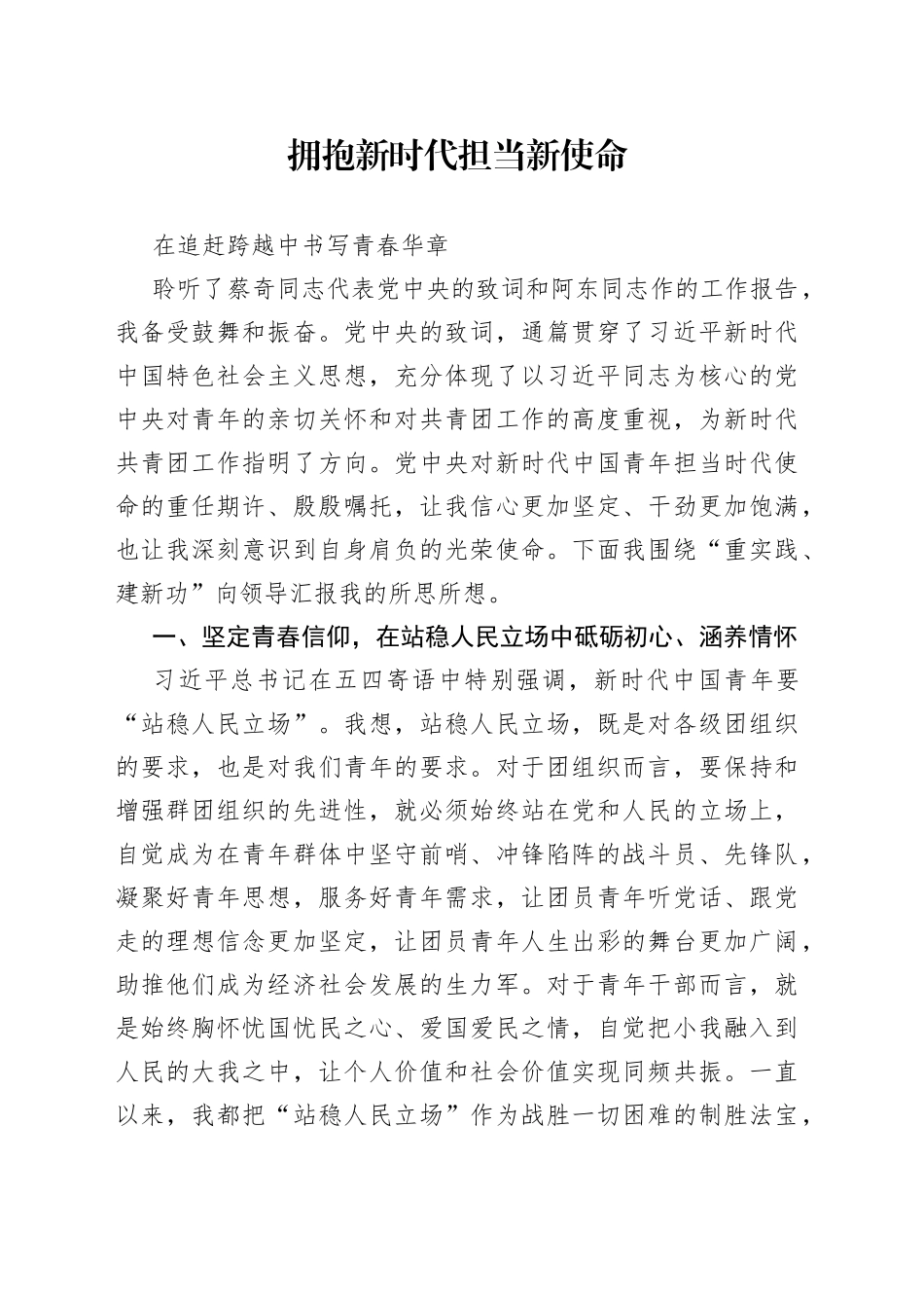 学习团十九大心得体会_第1页