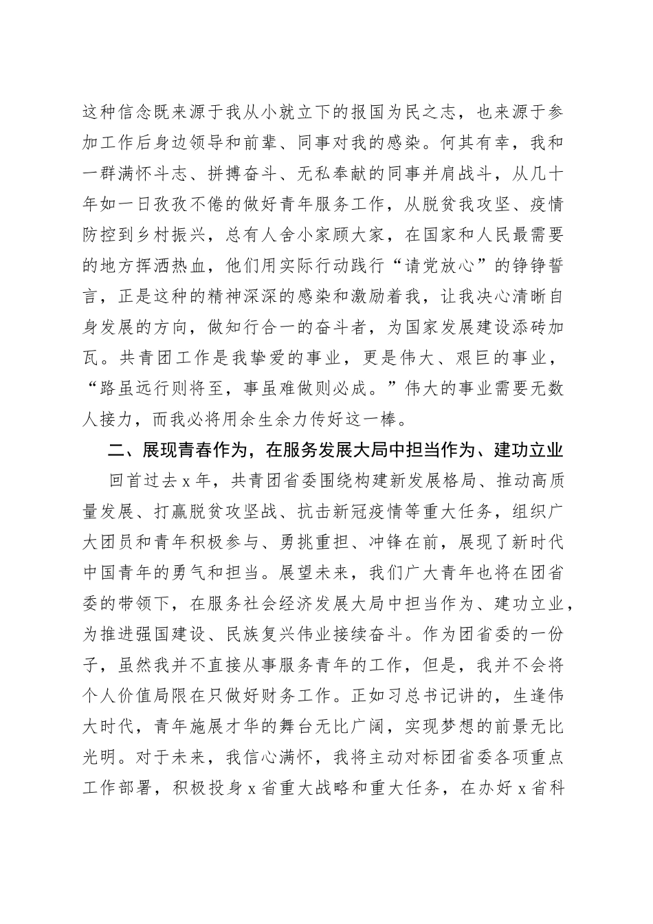 学习团十九大心得体会_第2页