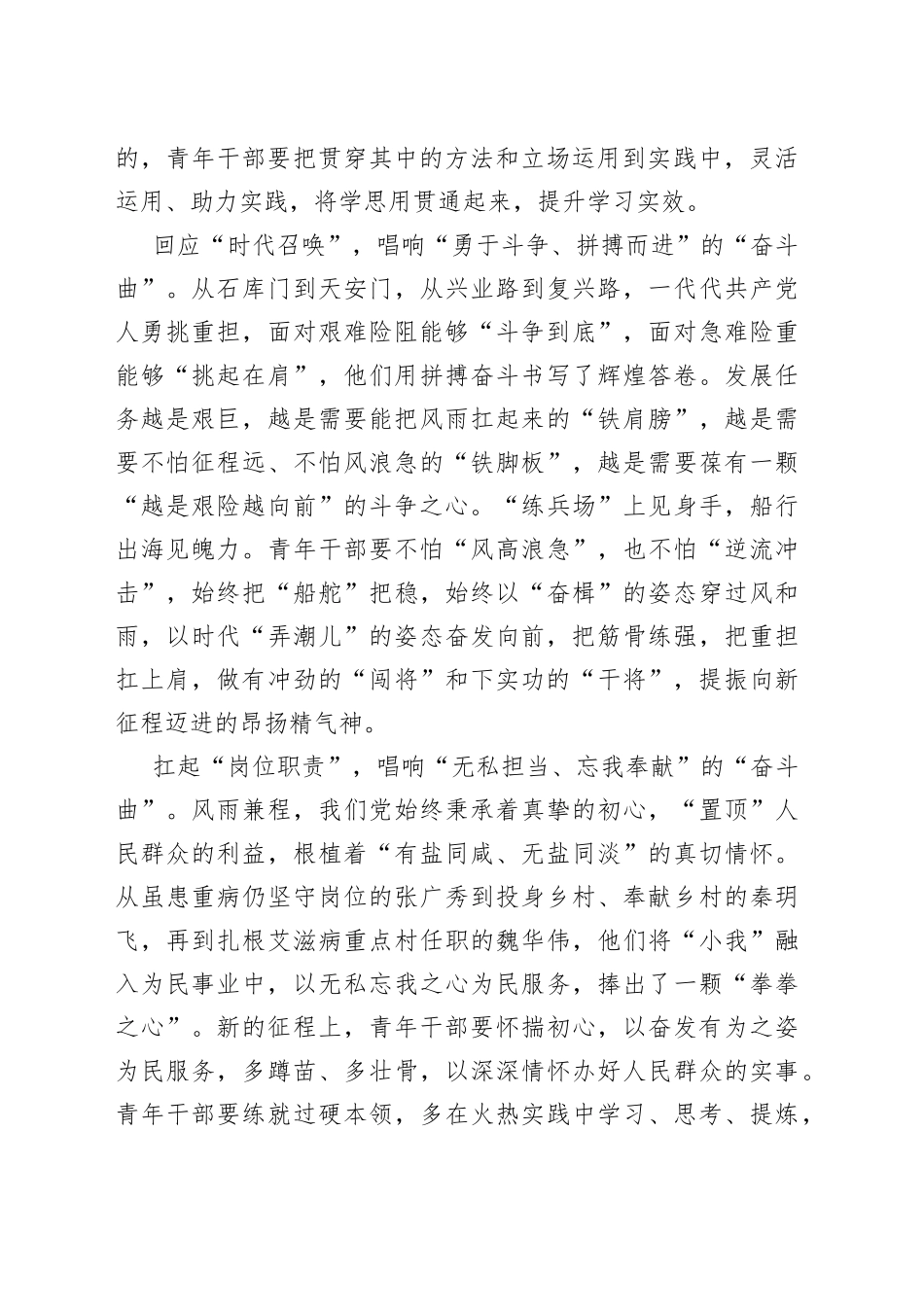 学习团中央新一届领导班子集体谈话时的重要讲话精神感悟_第2页
