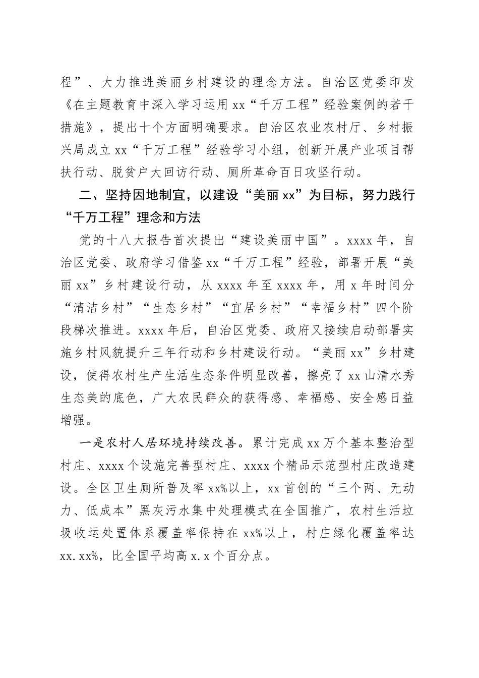 学习推广“千万工程”经验座谈会交流材料合集_第2页