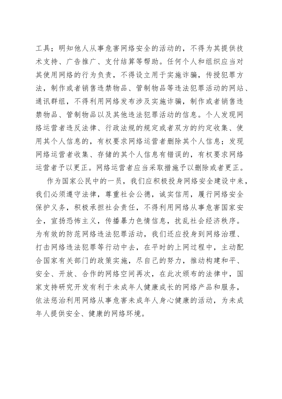 学习网络安全法心得体会研讨发言材料230927_第2页