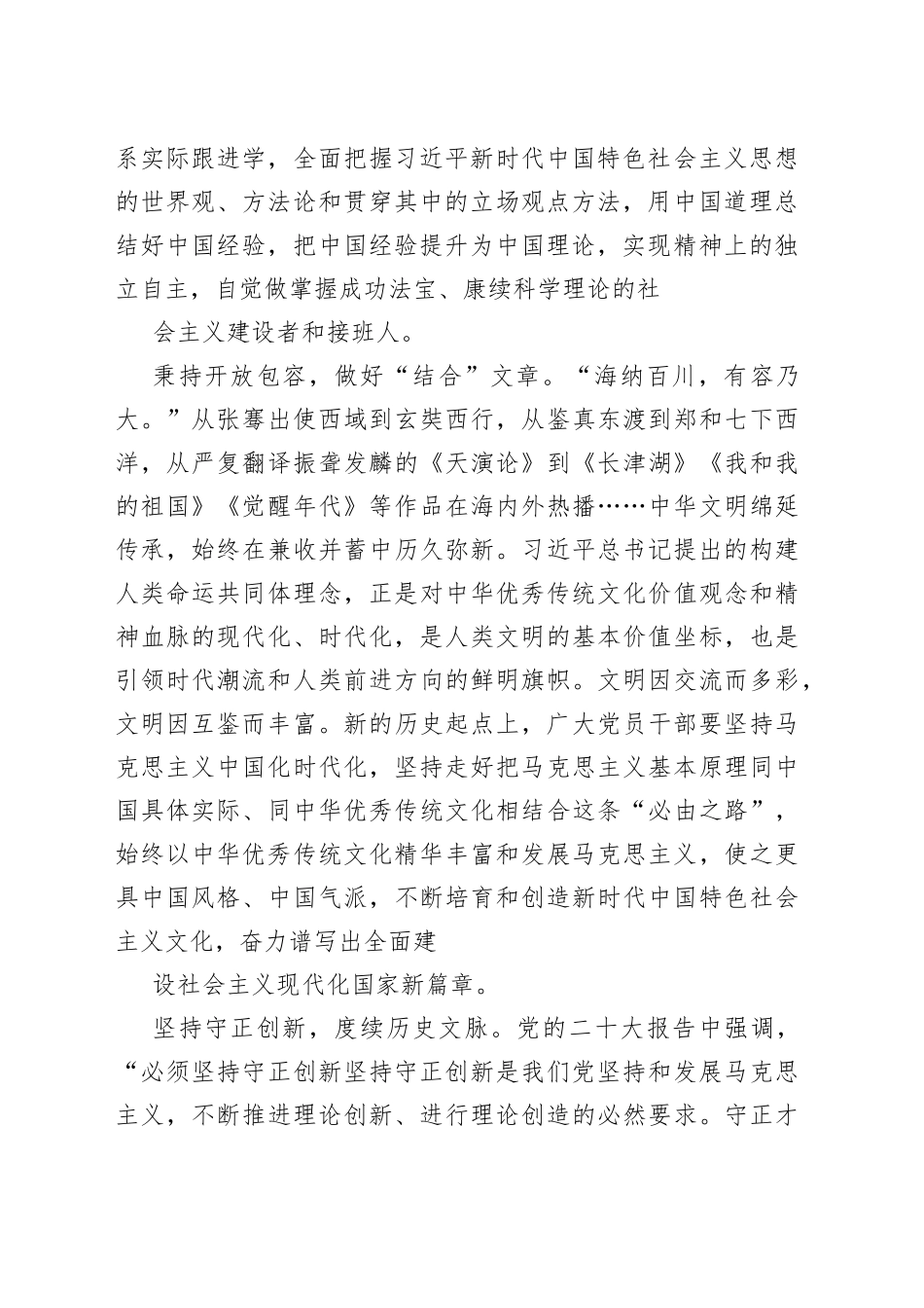 学习文化传承发展座谈会上重要讲话心得体会合集_第2页