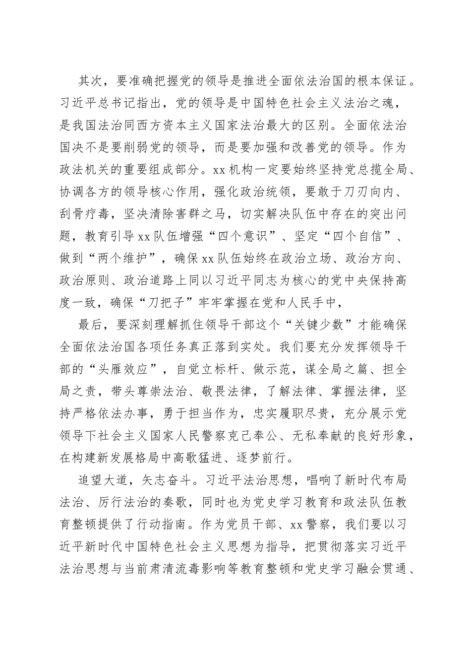 学习习近平法治思想心得体会_第2页