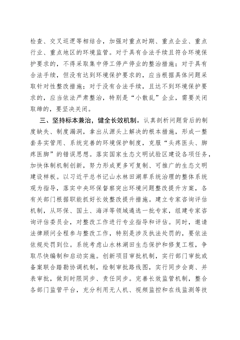 学习习近平生态文明思想心得体会（专题研讨）_第2页
