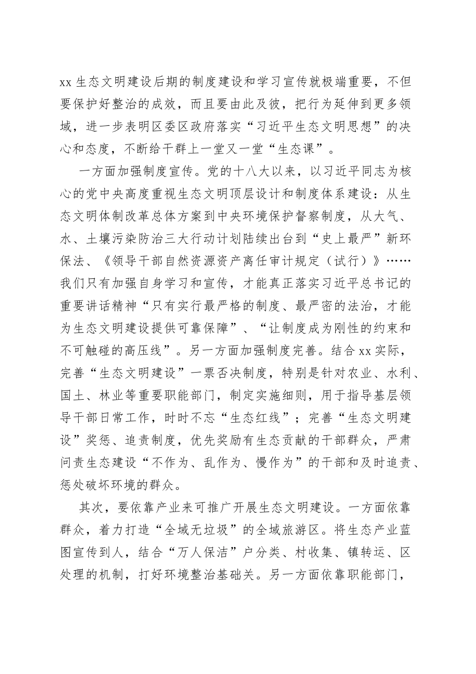 学习习近平生态文明思想心得体会_第2页