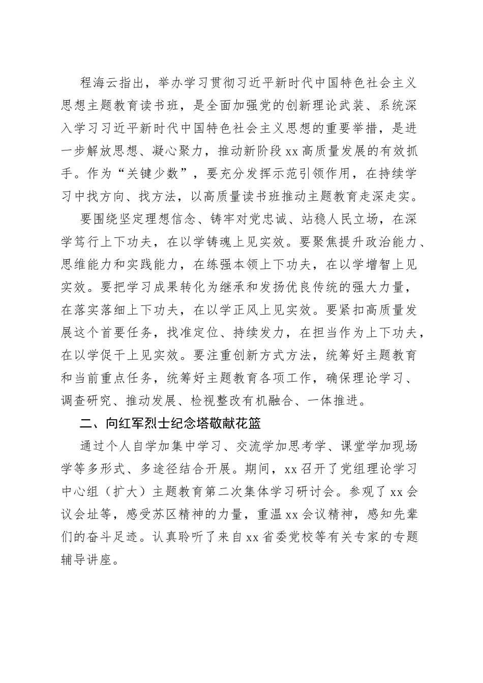 学习习近平新时代中国特色社会主义思想主题教育读书班心得感悟 （2）_第2页