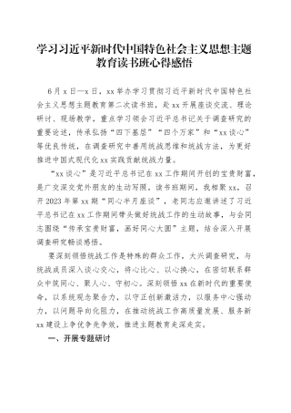 学习习近平新时代中国特色社会主义思想主题教育读书班心得感悟 （2）