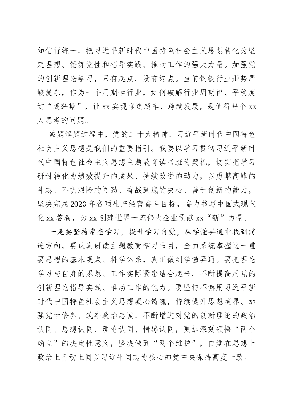 学习习近平新时代中国特色社会主义思想主题教育读书班心得感悟（政协）_第2页