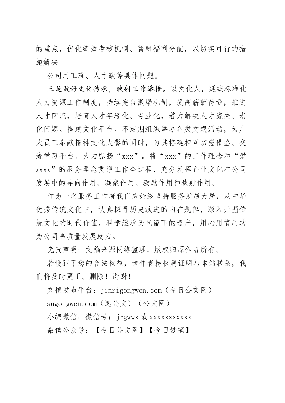 学习习近平在文化传承发展座谈会上重要讲话精神心得_第2页