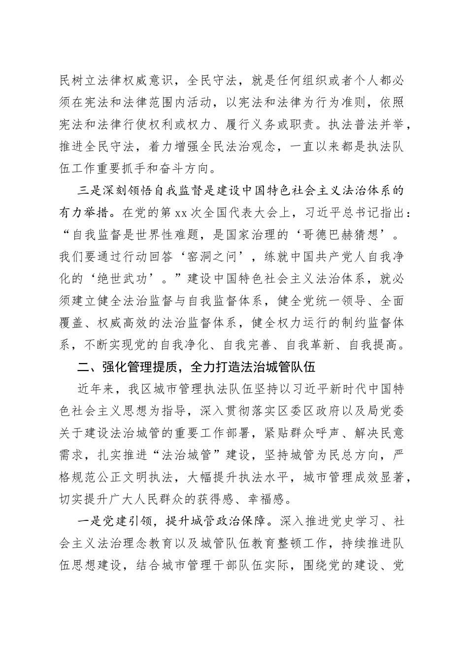 学习习近平总书记法治思想心得体会_第2页