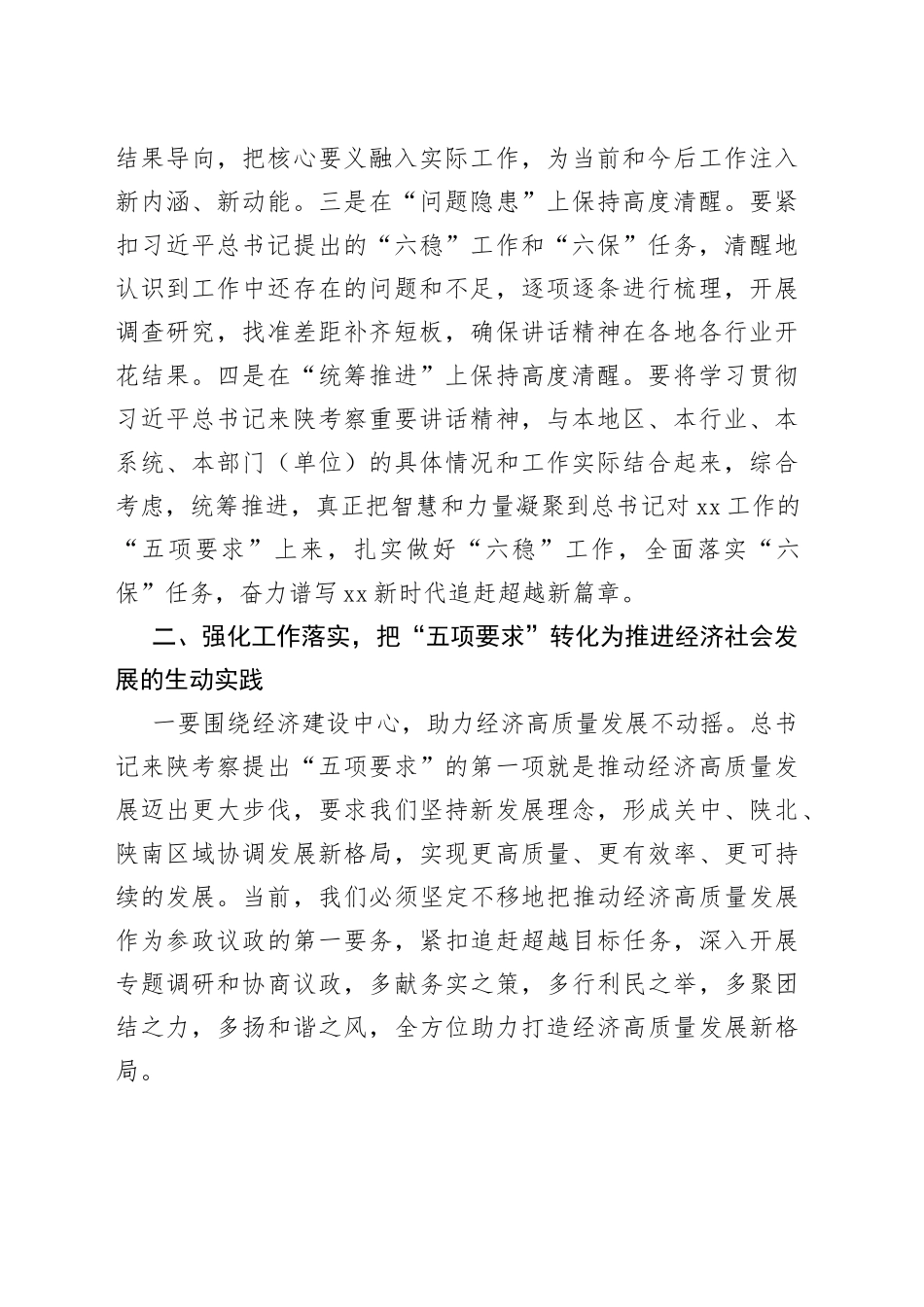 学习习近平总书记来陕考察重要讲话精神的几点体会_第2页