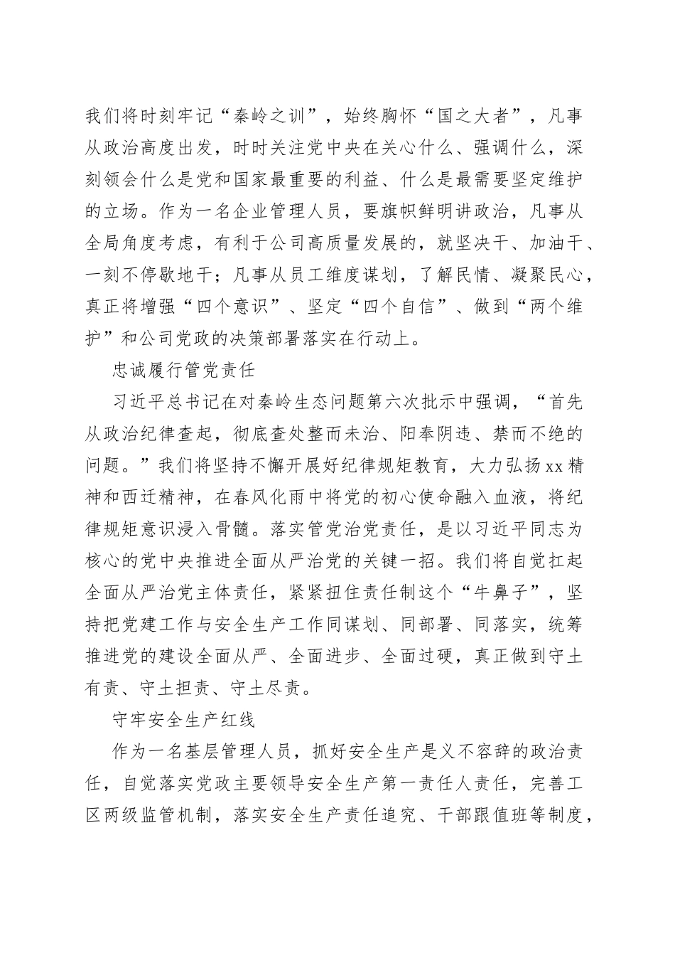 学习习近平总书记来陕考察重要讲话有感_第2页