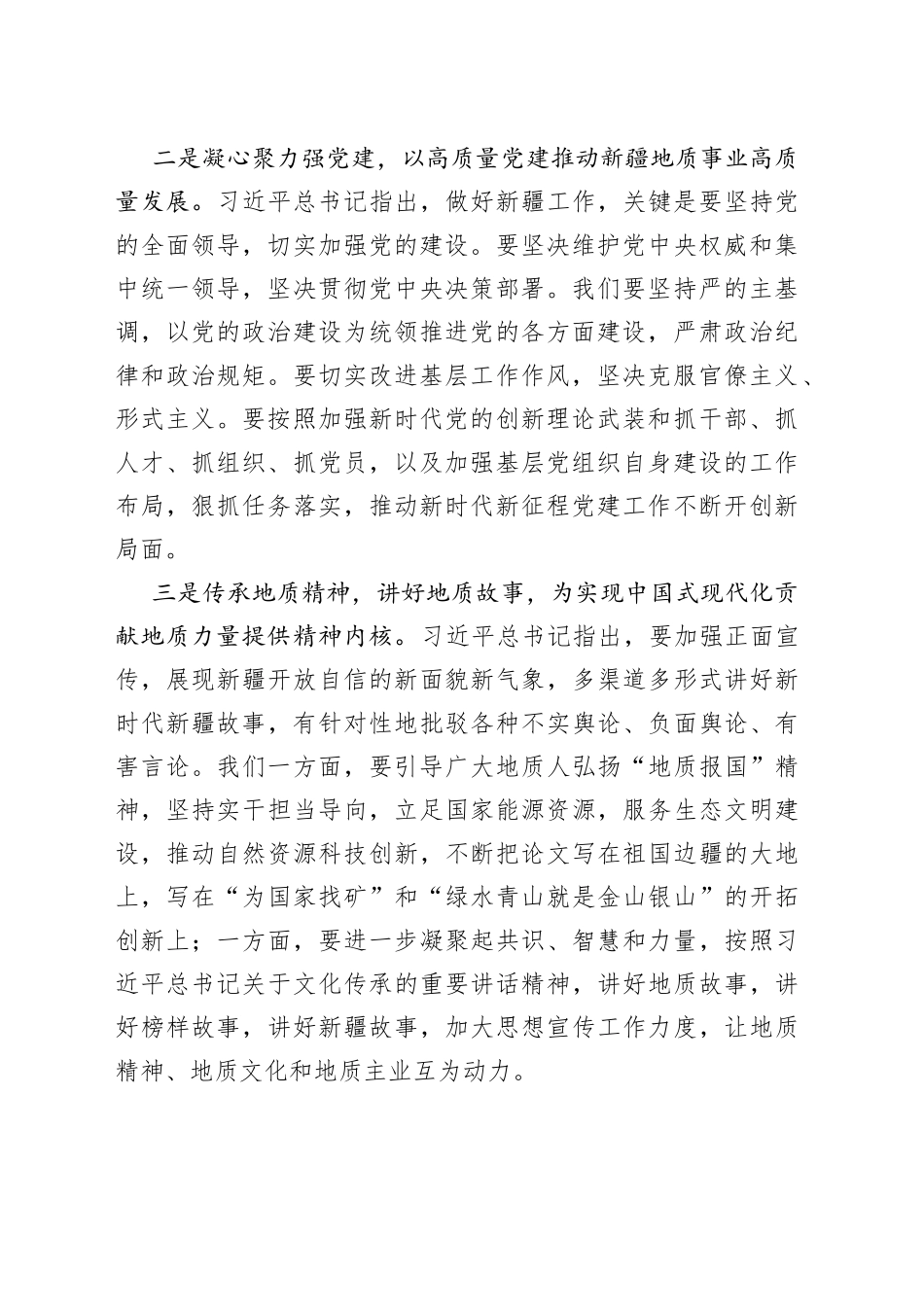 学习习近平总书记在听取自治区和兵团工作汇报时的重要讲话精神心得体会_第2页
