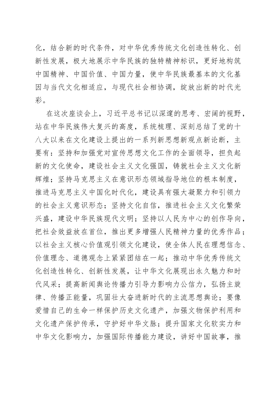学习习近平总书记在文化传承座谈会上重要讲话感悟（研讨发言）_第2页