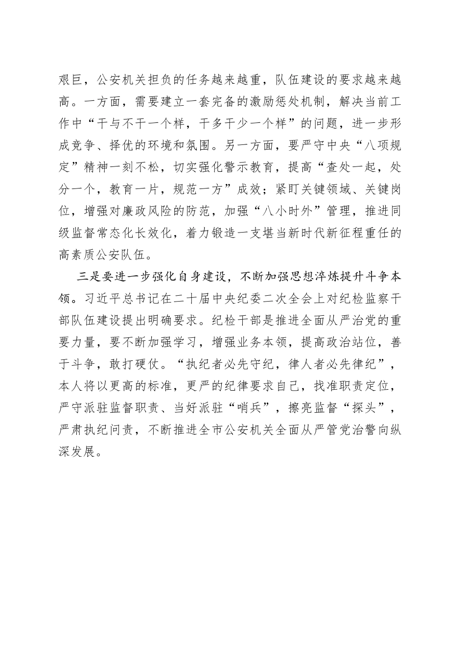 学习习近平总书记重要文章《中国式现代化是强国建设、民族复兴的康庄大道》心得体会_第2页