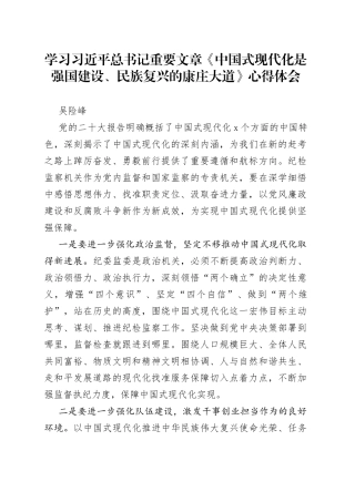 学习习近平总书记重要文章《中国式现代化是强国建设、民族复兴的康庄大道》心得体会