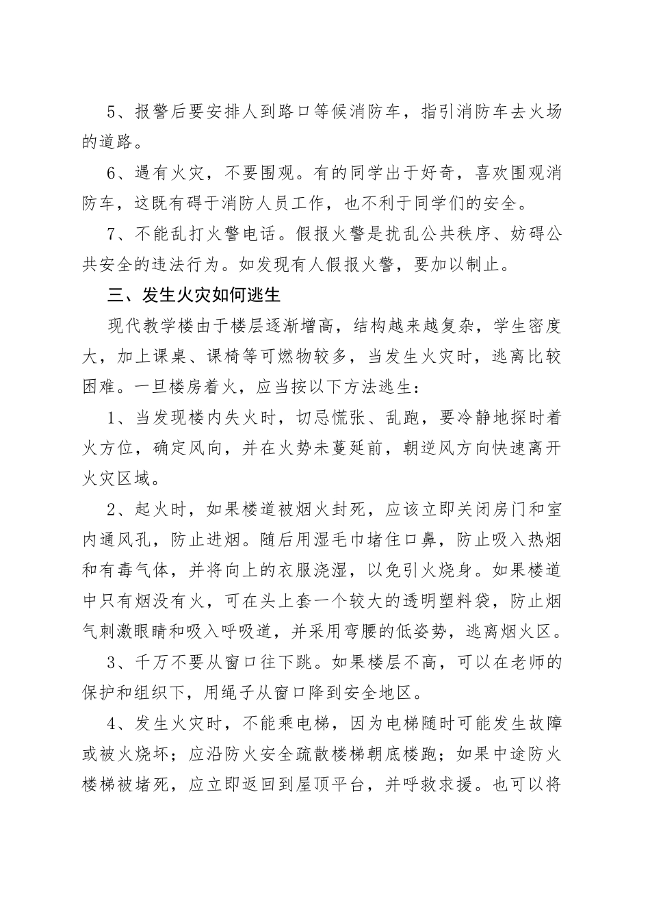 学习消防安全知识心得体会范文_第2页