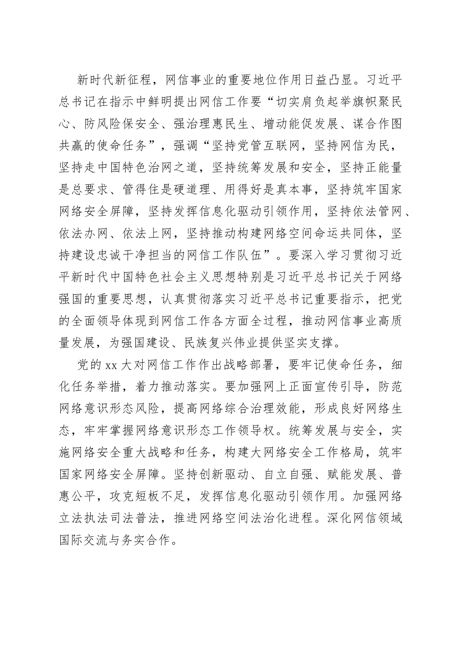 学习心得：以网络强国建设新成效为强国建设、民族复兴伟业作出新贡献_第2页