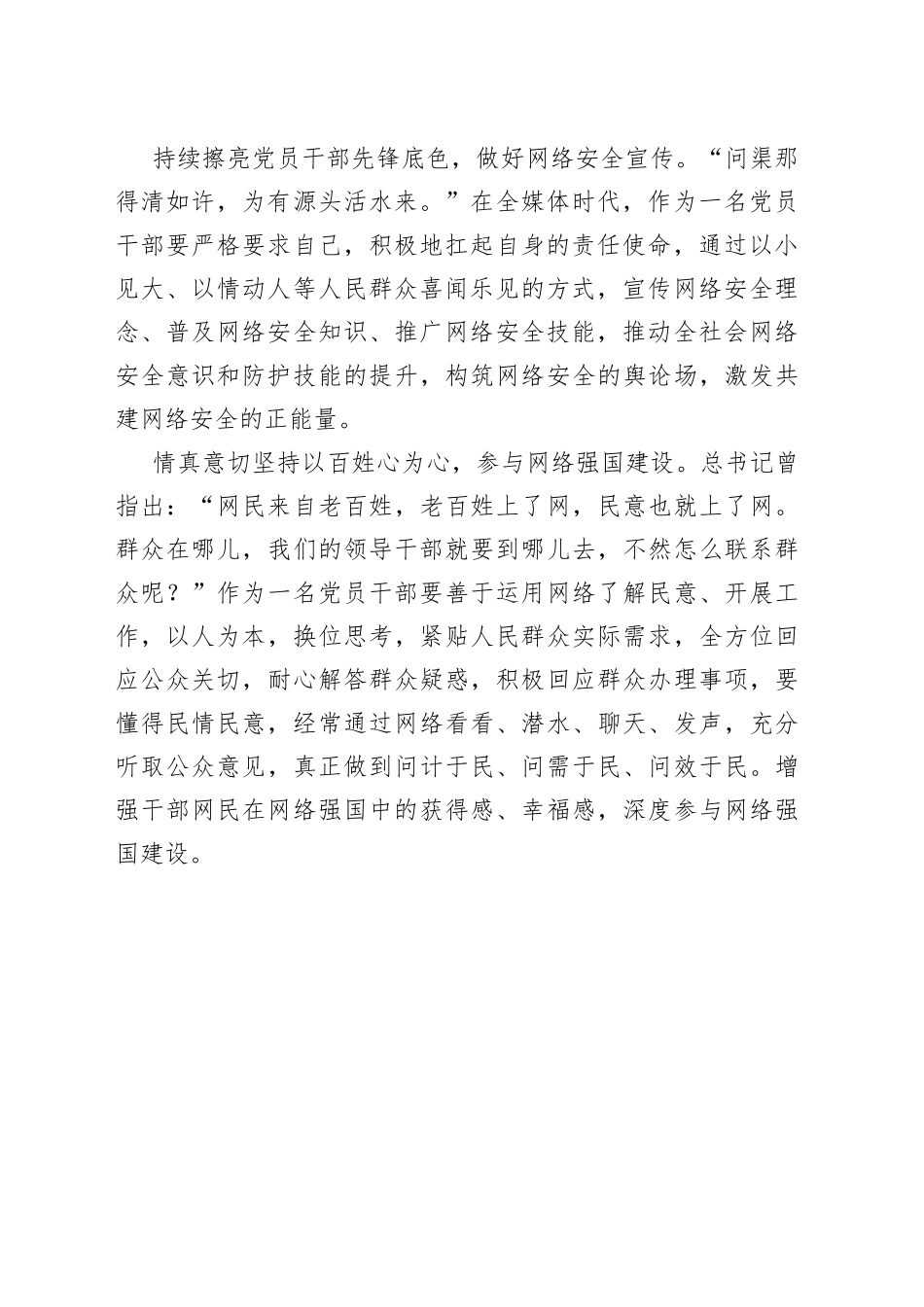 学习心得：争取做网络强国建设“排头兵”_第2页