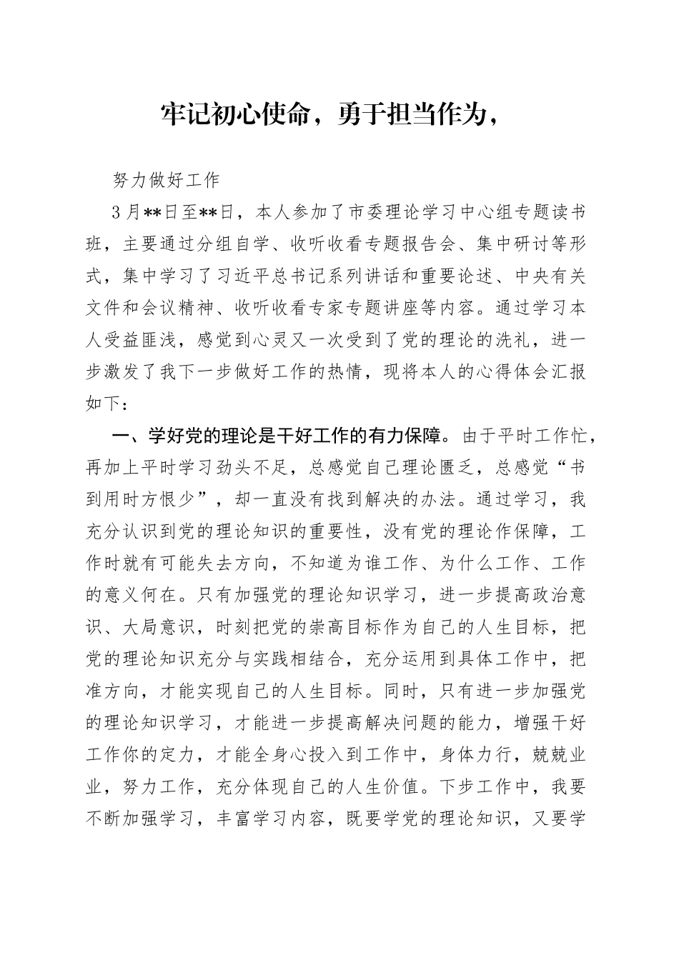 学习心得体会——牢记初心使命_第1页