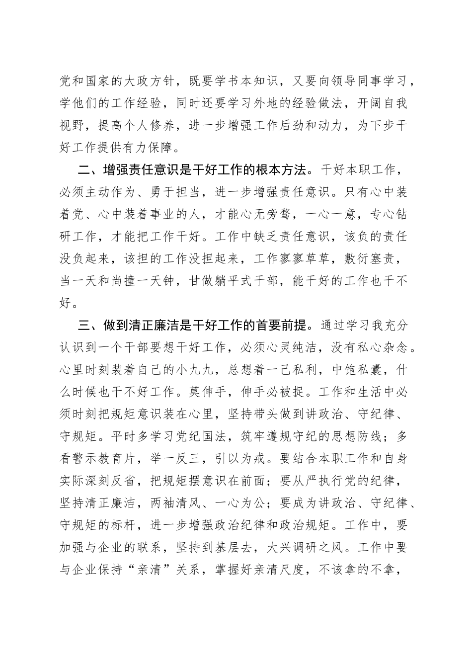 学习心得体会——牢记初心使命_第2页