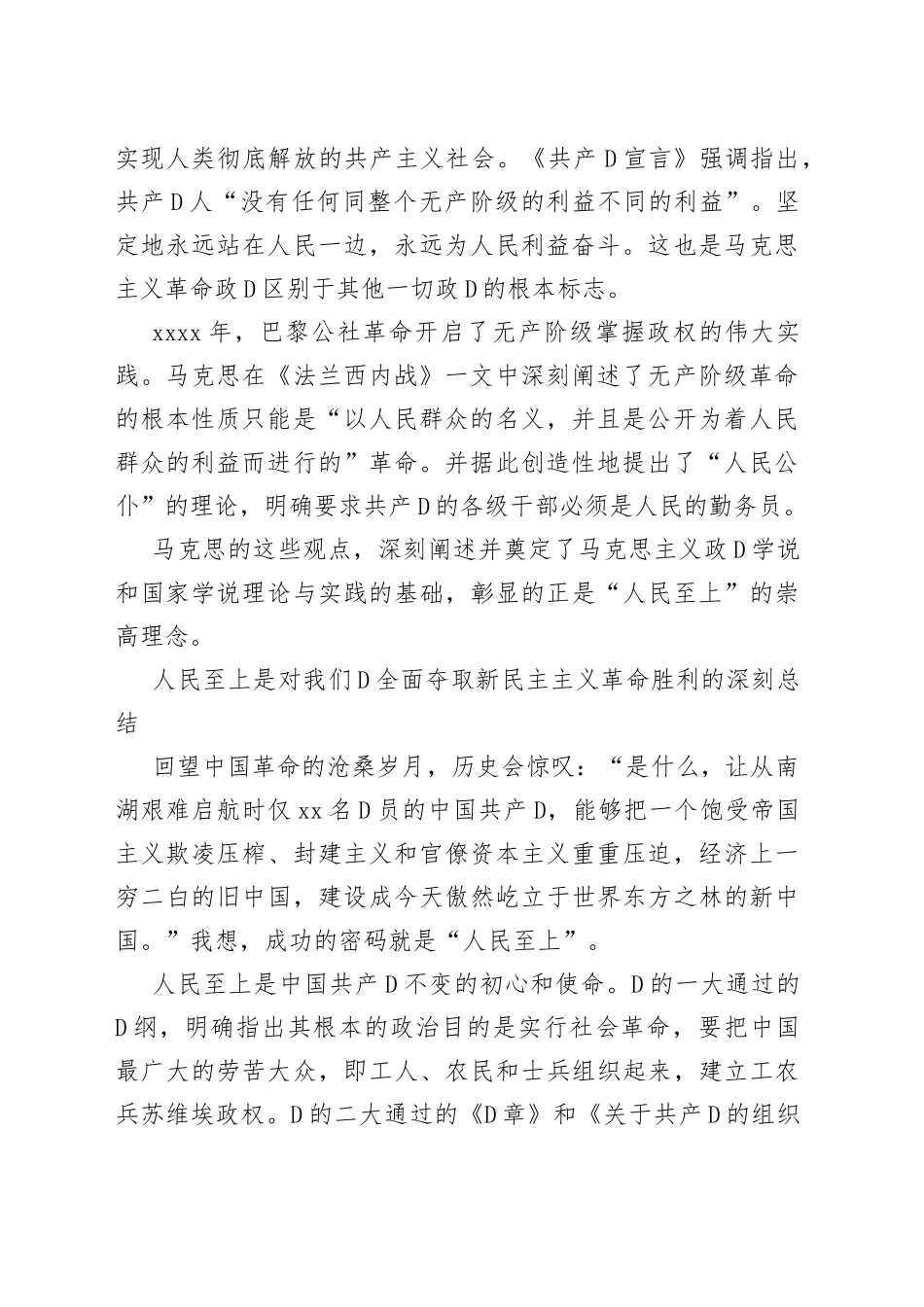 学习新民主主义革命心得感悟合集_第2页