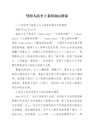 学习新民主主义革命心得感悟合集