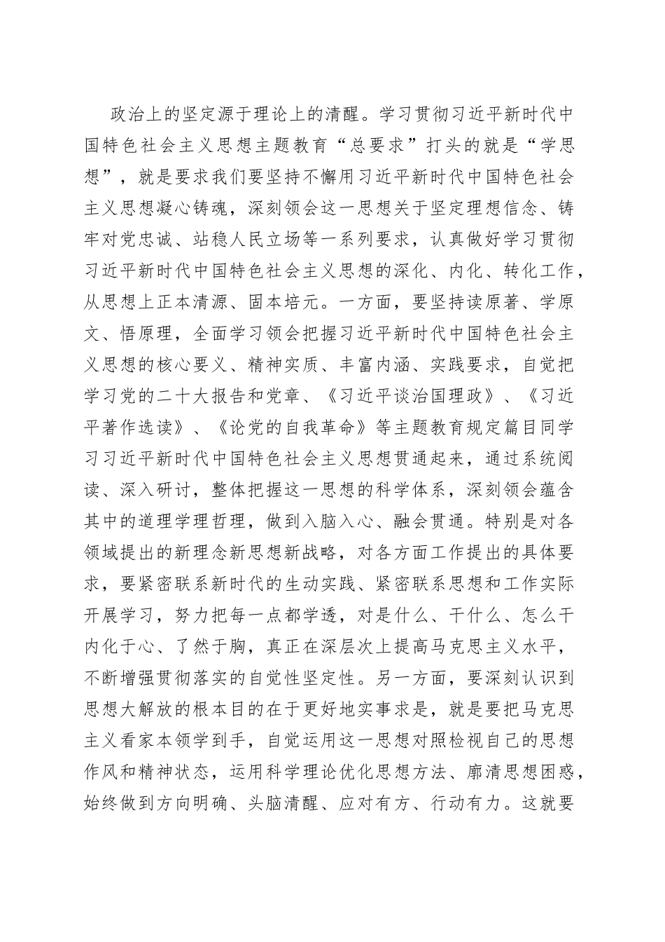 学习新思想 取得新成效_第2页