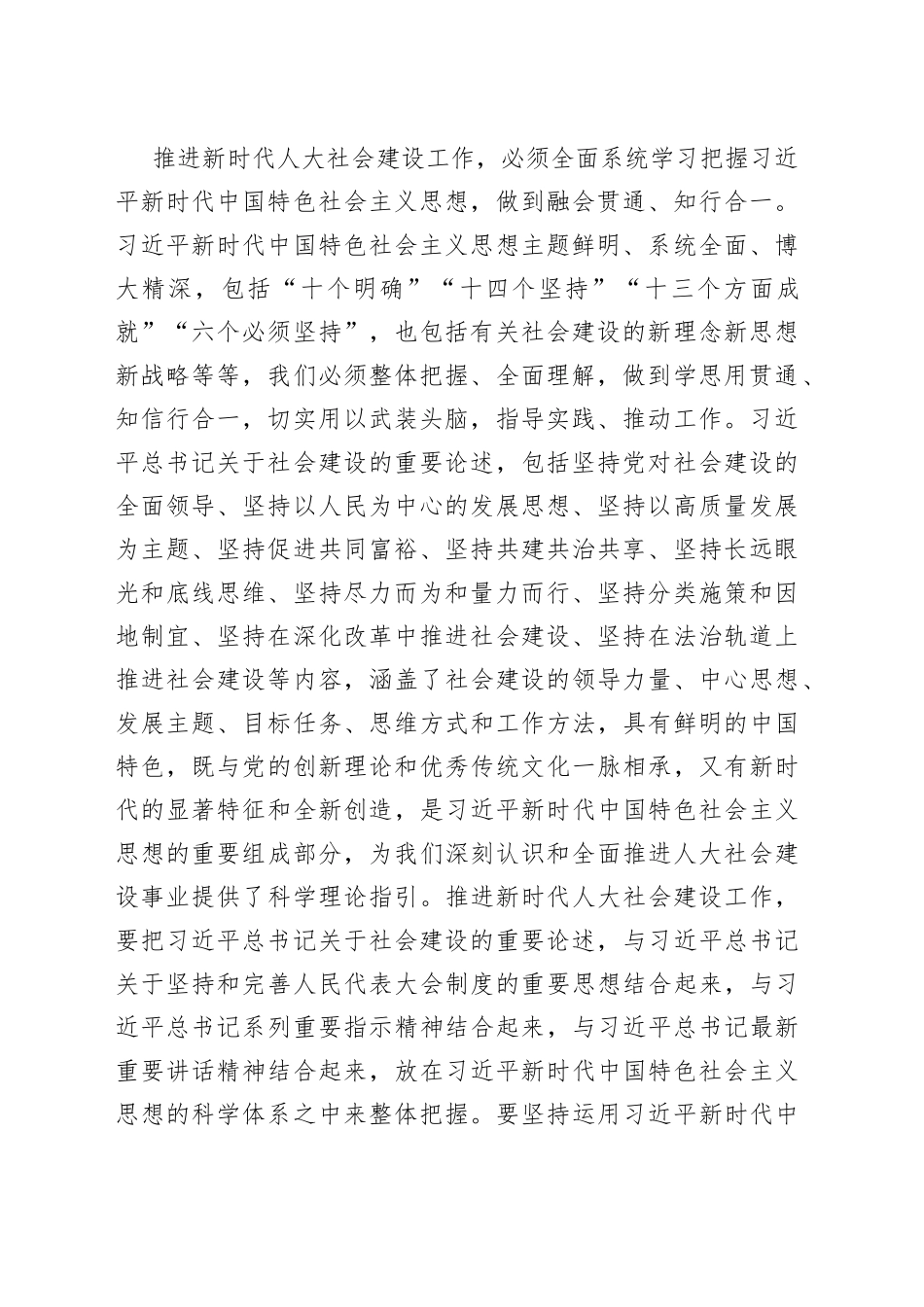 学习新思想 推动人大社会建设工作高质量发展_第2页