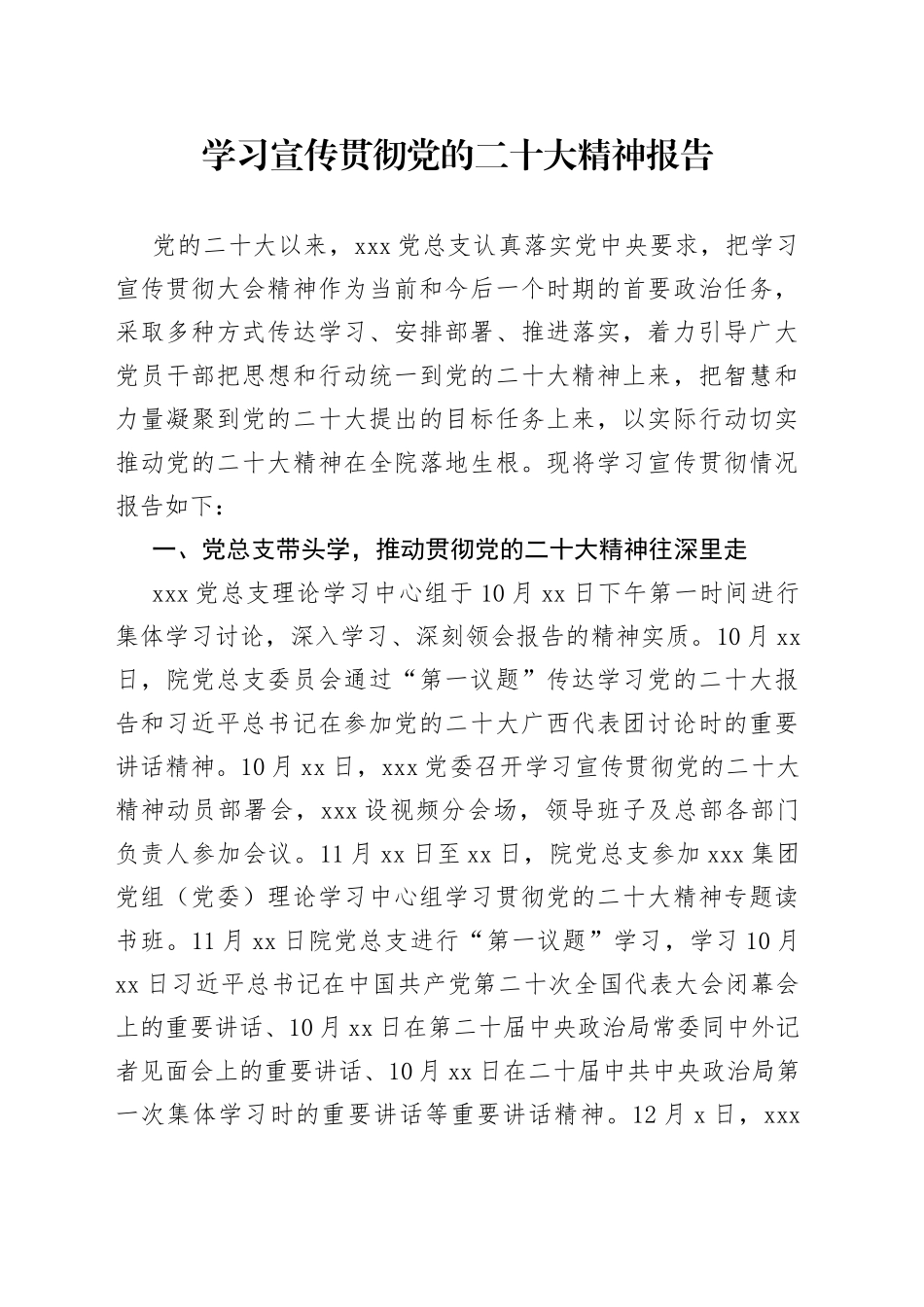 学习宣传贯彻党的二十大精神报告_第1页