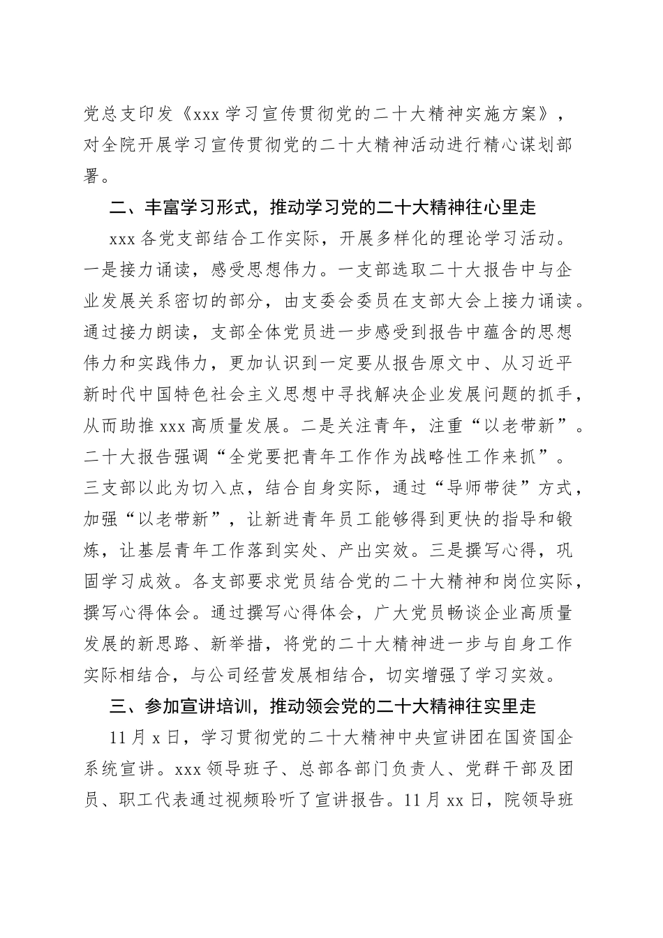学习宣传贯彻党的二十大精神报告_第2页