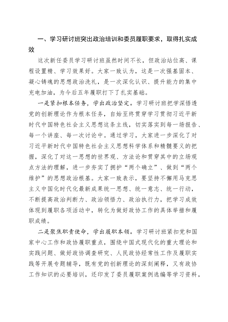 学习研讨班结业式上的讲话合集（3篇）_第2页