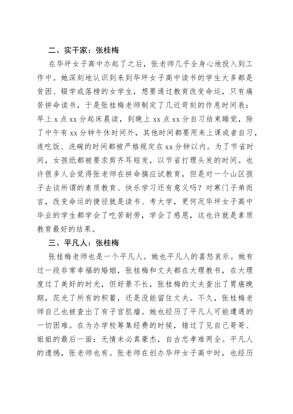 学习张桂梅同志事迹感悟（3篇）_第2页
