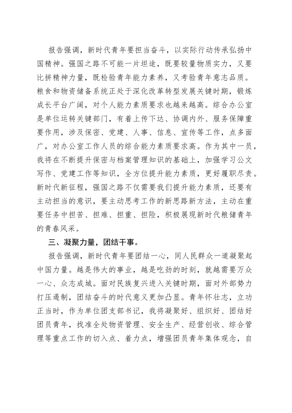 学习中国共产主义青年团第十九次全国代表大会报告心得体会_第2页