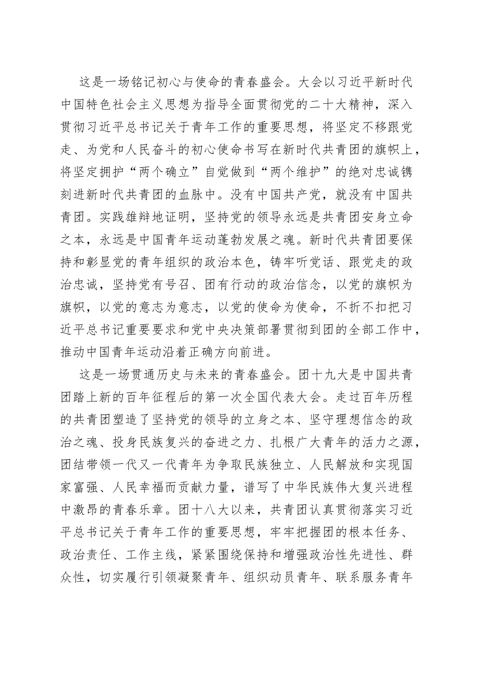学习中国共产主义青年团第十九次全国代表大会心得体会_第2页